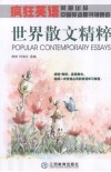 世界散文精粹 封面