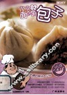 包子 封面