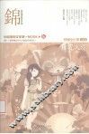 锦  5  日光天堂 封面
