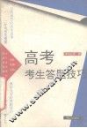 高考考生答题技巧 封面