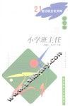 小学班主任 封面