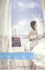逆袭的海洋 封面