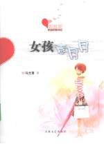 女孩袁月月 封面
