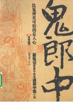 鬼郎中 封面
