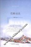 情断西藏 封面