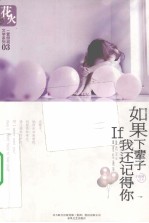 如果下辈子我还记得你 封面