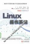 Linux操作系统 封面