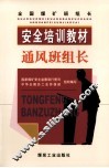 通风班组长 电子书封面