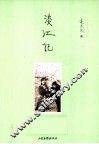 淡江记 封面