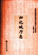 归化城厅志 封面