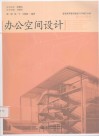 办公空间设计 封面