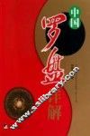 中国罗盘详解 电子书封面