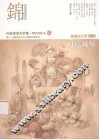 锦  6  月亮城堡 封面