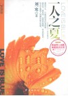 一人之夏 封面