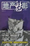 地产魅影 封面