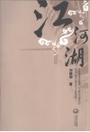 江河湖 封面