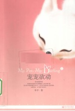 宠宠欲动 电子书封面