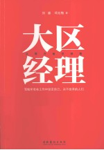 大区经理 封面