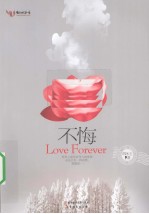 不悔 封面