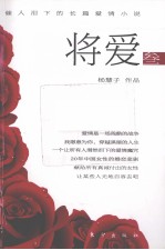 将爱  3 封面