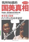 我所知道的国美真相 封面