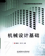 机械设计基础 封面