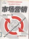 市场营销 封面