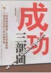 成功三部曲 封面
