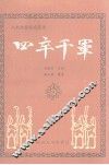 四卒千军 封面