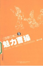 魅力曹操 封面