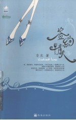 签约情人 封面
