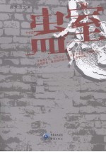 蛊室 封面