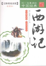 西游记 封面