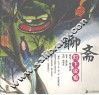 聊斋  灯下说鬼 封面