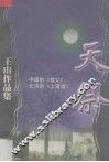天祭 封面