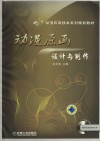 动漫原画设计与制作 封面