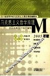马克思主义哲学原理  2005年版 封面