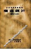 商业统计 封面