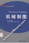 机械制图 封面