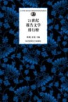 21世纪报告文学排行榜 封面