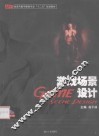 游戏场景设计 封面