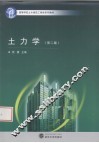 土力学  第2版 封面
