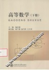 高等数学  下 封面