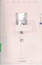 她们 电子书封面