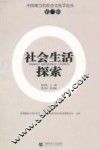 社会生活探索 封面