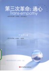第三次革命  通心 封面