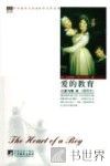 爱的教育 封面