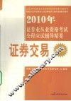 证券交易  全新版  2010.7-2011.6 封面
