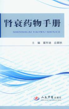 肾衰药物手册 封面