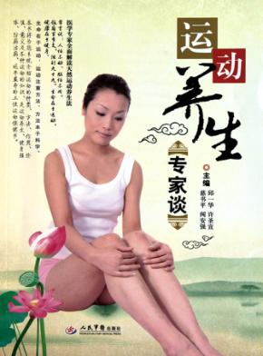 运动保健专家谈 封面